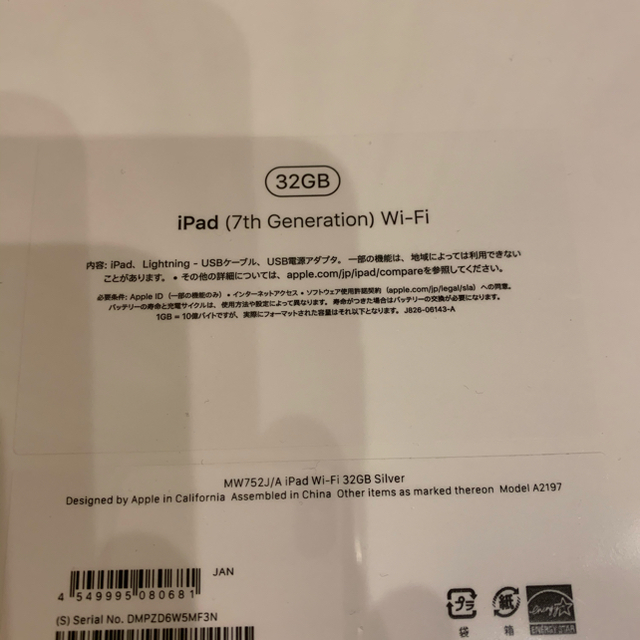 新品未開封　iPad 10.2インチ 第7世代 Wi-Fi 32GB 2019年 2