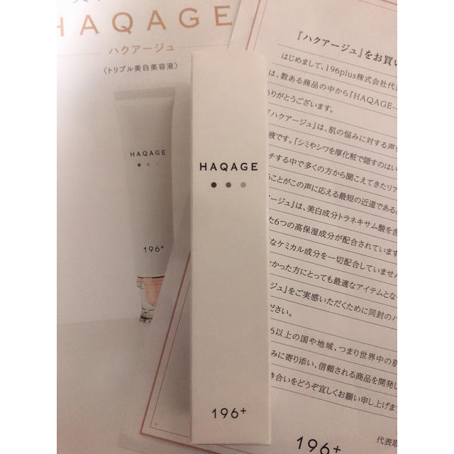 HAQAGE ハクアージュ