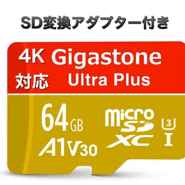 【きー@プロフ必読☆様専用】ギガストーンmicrosd 64GBラスト1個 | フリマアプリ ラクマ