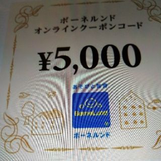 ボーネルンド(BorneLund)のボーネルンド 5000円クーポン(ショッピング)