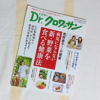 マガジンハウス(マガジンハウス)のDr.クロワッサン(料理/グルメ)