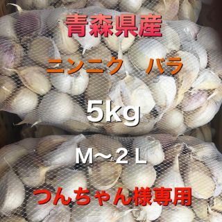 青森県五戸町産　ニンニク　バラ　 2kg  訳あり(野菜)