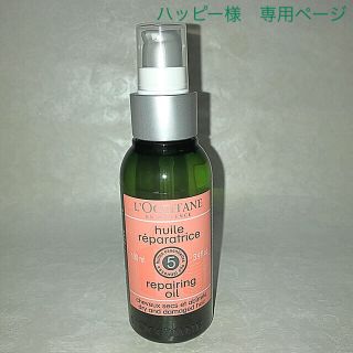 ロクシタン(L'OCCITANE)の★ 新品 : ファイブハーブス リペアリングヘアオイル(オイル/美容液)