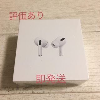 アップル(Apple)のAirPods Pro(ヘッドフォン/イヤフォン)