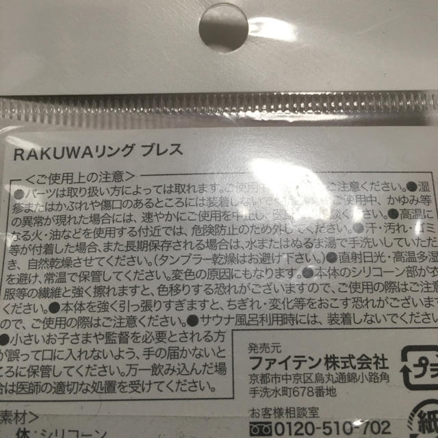 ファイテン(phiten)  ブレスレット RAKUWA リングブレス スポーツ/アウトドアのトレーニング/エクササイズ(トレーニング用品)の商品写真