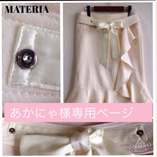 マテリア(MATERIA)のMATERIAフリルベルト付スカート(ひざ丈スカート)