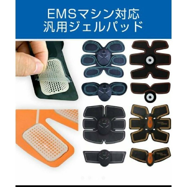 EMS(イームス)のEMS ジェルシート コスメ/美容のダイエット(エクササイズ用品)の商品写真