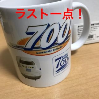 ジェイアール(JR)の【数量限定品】 ありがとう東海道新幹線７００系 マグカップ(鉄道)