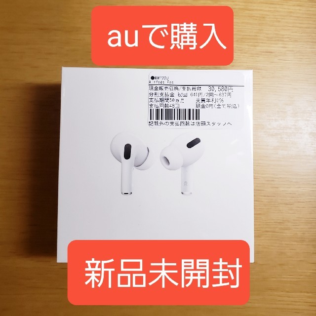 Apple AirPods Pro MWP22J/A【国内正規品】