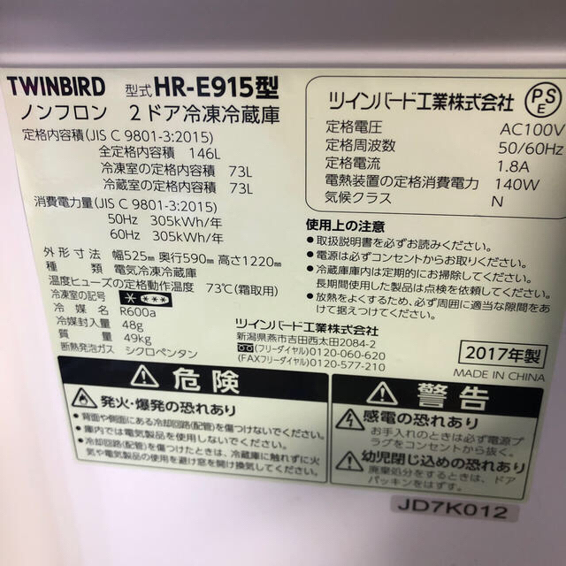TWINBIRD(ツインバード)のHR-E915  TWINBIRD 2ドア冷凍 冷蔵庫　美品 スマホ/家電/カメラの生活家電(冷蔵庫)の商品写真