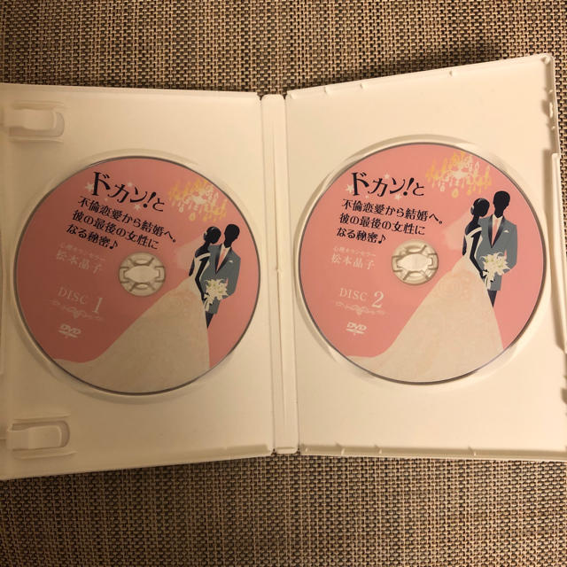 松本晶子さんDVD ドカン！と不倫恋愛から結婚へ。彼の最後の女性になる秘密 エンタメ/ホビーのDVD/ブルーレイ(その他)の商品写真