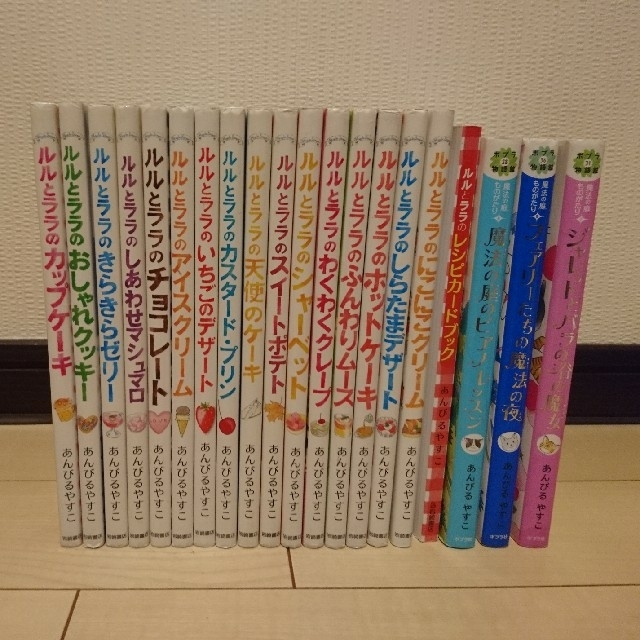 あんびるやすこ●ルルとララ●魔法の庭●20冊セット