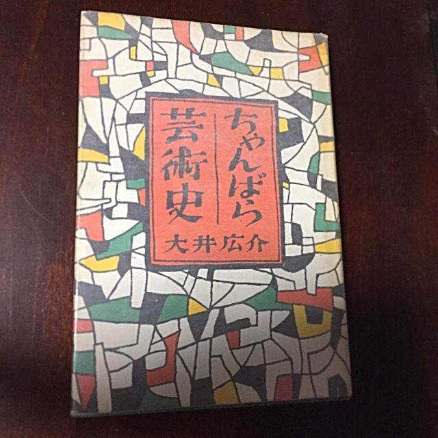 値下げ　【初版本】　ちゃんばら芸術史　1957（昭和34年）