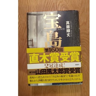 宝島(ノンフィクション/教養)