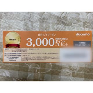 エヌティティドコモ(NTTdocomo)のドコモ　クーポン(ショッピング)