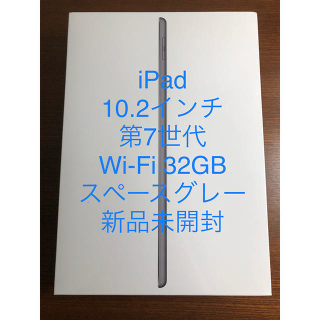 高級ブランド iPad 第7世代 32GB 2019 Wi-Fiモデル スペースグレイ