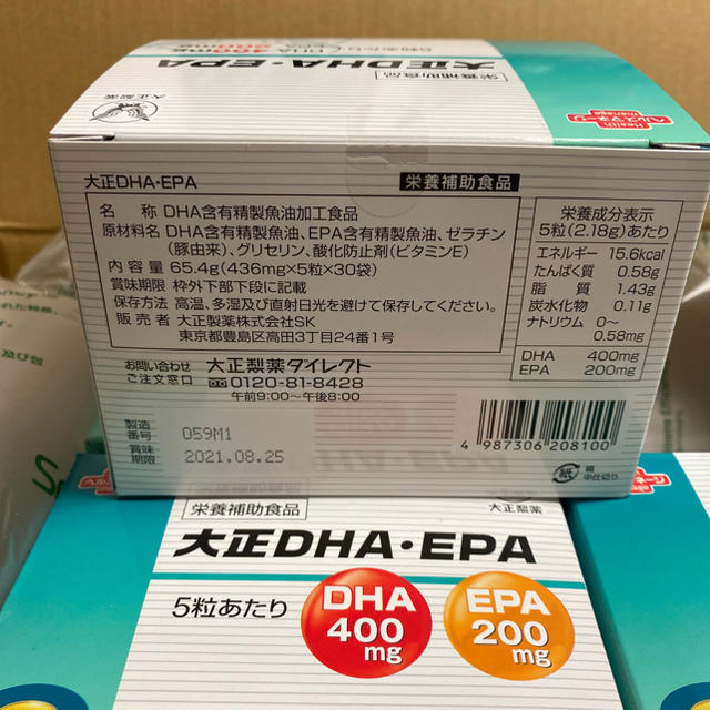 大正DHA・EPA 20箱セット