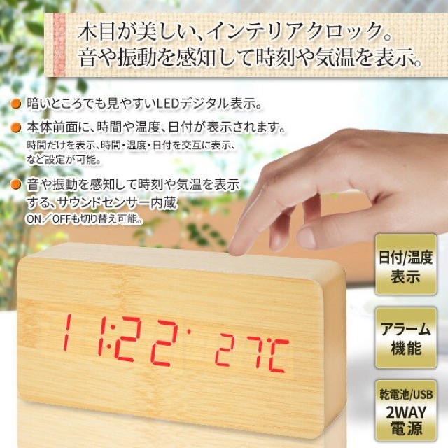 ウッド 木目 置き時計 LEDインテリアクロック 目覚まし時計 木目調クロック インテリア/住まい/日用品のインテリア小物(置時計)の商品写真