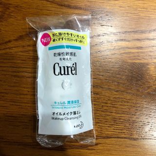 キュレル(Curel)のキュレルオイルメイク落としサンプル(クレンジング/メイク落とし)