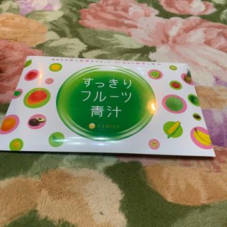 ファビウス(FABIUS)のすっきりフルーツ青汁(青汁/ケール加工食品)