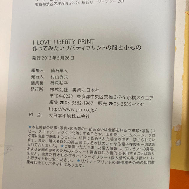 Ｉ　ＬＯＶＥ　ＬＩＢＥＲＴＹ　ＰＲＩＮＴ リバティが好き！ エンタメ/ホビーの本(趣味/スポーツ/実用)の商品写真