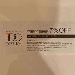 オオツカカグ(大塚家具)の大塚家具　株主優待　7%OFF(その他)