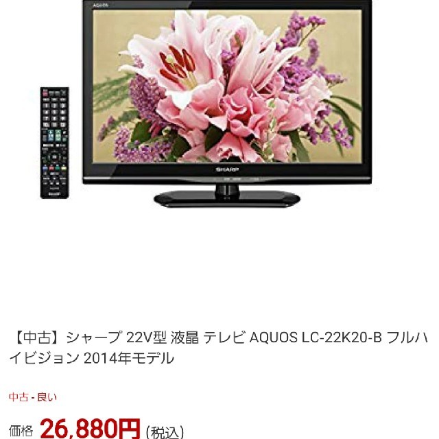 テレビSHARP　液晶テレビ　AQUOS　22型
