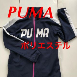 プーマ(PUMA)のPUMA ブーマ ジャージ ジャケット ネイビー S ポリエステル(ウェア)