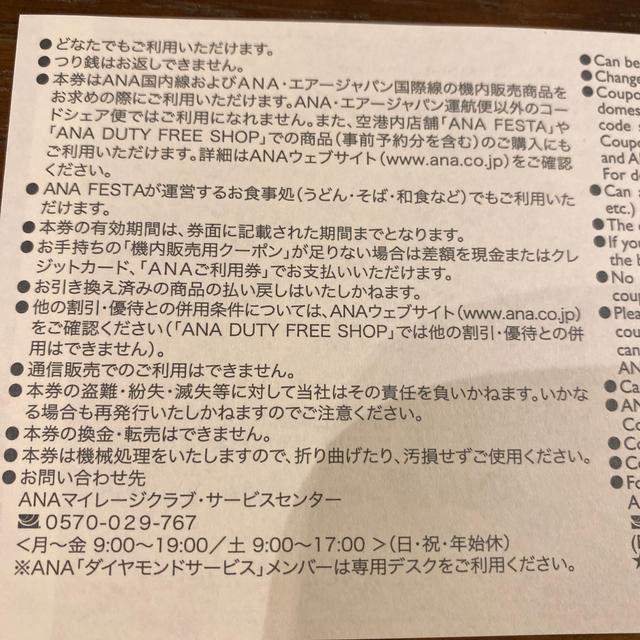 国内線・国際線共通機内販売用クーポン