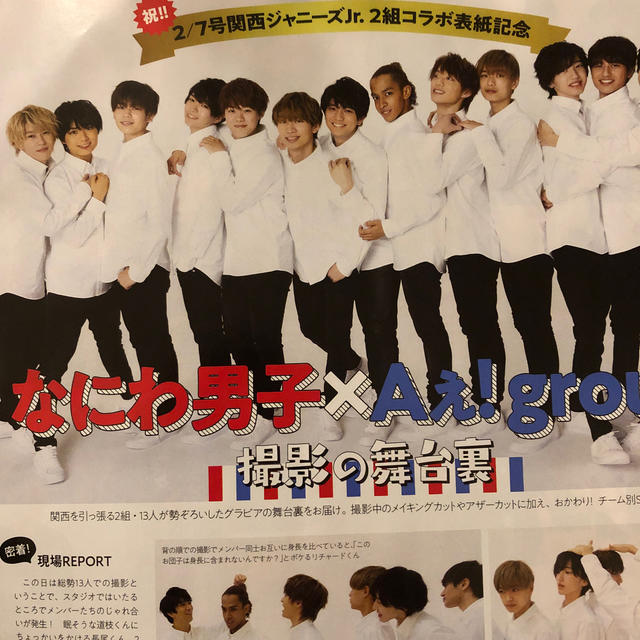 ジャニーズJr.(ジャニーズジュニア)のTVガイド 2020年 2/14号　なにわ男子　Aぇ!group エンタメ/ホビーの雑誌(ニュース/総合)の商品写真