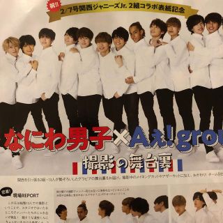 ジャニーズジュニア(ジャニーズJr.)のTVガイド 2020年 2/14号　なにわ男子　Aぇ!group(ニュース/総合)