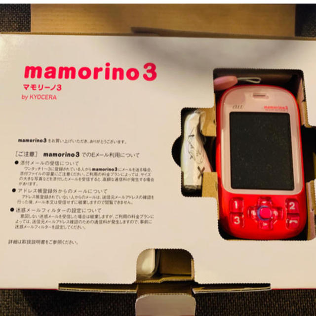 マモリーノ3 新品、未使用