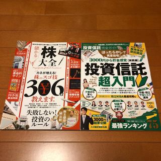 儲かる株大全／投資信託超入門(ビジネス/経済/投資)