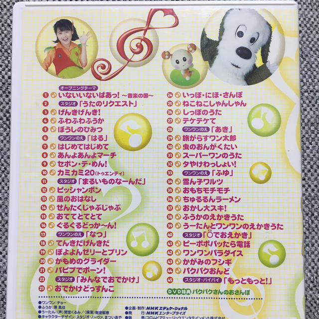 高級な 「いないいないばあっ!」うた☆うた☆だいすき!