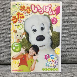 コロンビア(Columbia)のいないいないばあっ！　うた★うた★いっぱい！ DVD 36曲収録‼︎(キッズ/ファミリー)