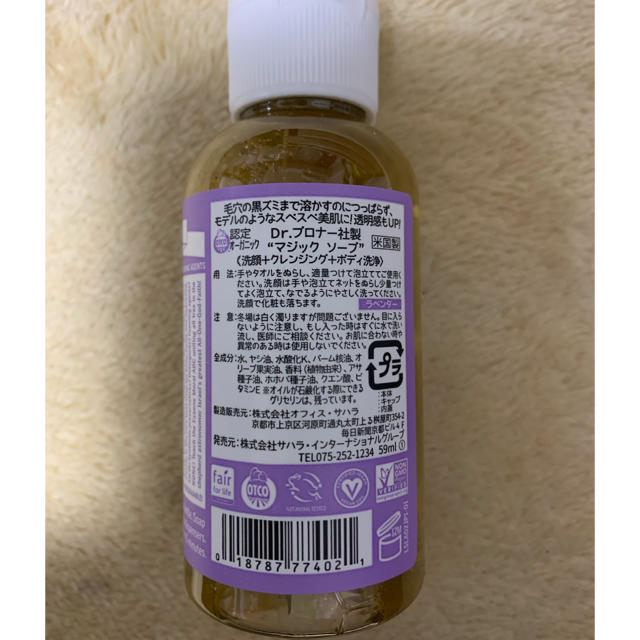 Dr.Bronner(ドクターブロナー)のDr.ブロナー　マジックソープミニ　59ml 2本 コスメ/美容のボディケア(ボディソープ/石鹸)の商品写真