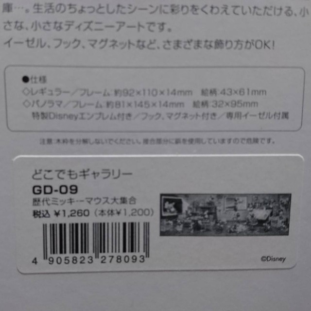 Disney(ディズニー)の【つな様】〖中古〗ディズニー どこでもギャラリー エンタメ/ホビーのアート用品(その他)の商品写真