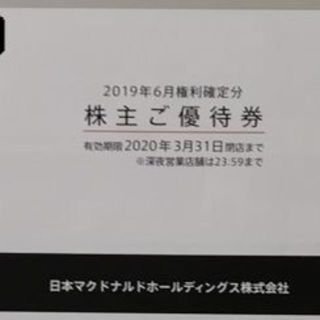 マクドナルド株主優待券 １冊（6枚つづり）(レストラン/食事券)