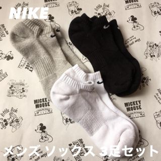 ナイキ(NIKE)の【ヨッシー様 専用】NIKE メンズ 靴下 3足セット(ソックス)