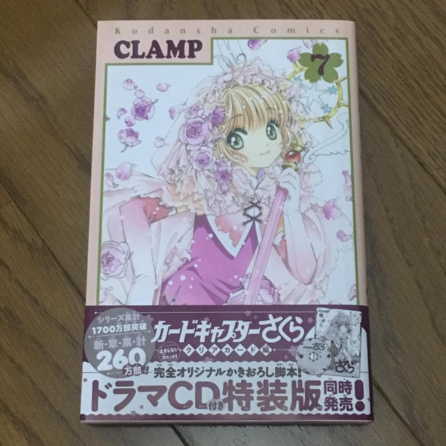 講談社(コウダンシャ)の新品！カードキャプターさくらクリアカード編7巻／CLAMP エンタメ/ホビーの漫画(その他)の商品写真