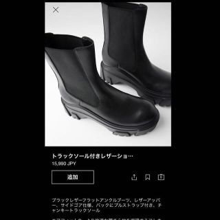 ザラ(ZARA)のトラックソールブーツ(ブーツ)