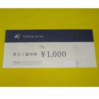 ヨンドシー(4℃)の【最新】 4℃ 株主優待券 2000円分  /  ヨンドシー  割引券 株主優待(ショッピング)