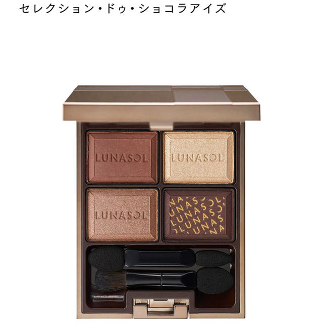 LUNASOL(ルナソル)のルナソル　セレクション・ドゥ・ショコラアイズ コスメ/美容のベースメイク/化粧品(アイシャドウ)の商品写真