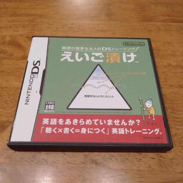 ニンテンドーDS(ニンテンドーDS)の英語が苦手な大人のDSトレーニング えいご漬け DS エンタメ/ホビーのゲームソフト/ゲーム機本体(その他)の商品写真