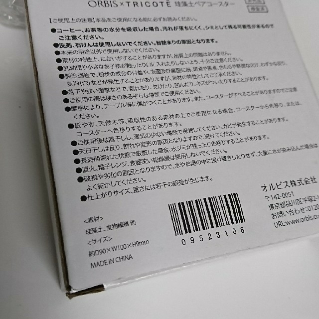 ORBIS(オルビス)のORBIS×TRICOTE珪藻土コースター インテリア/住まい/日用品のキッチン/食器(収納/キッチン雑貨)の商品写真