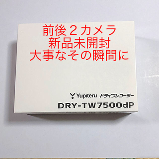 ユピテル(Yupiteru)のYupiteru ドライブレコーダー　DRY-TW7500dp(セキュリティ)