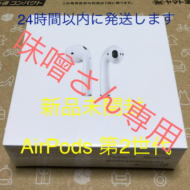 Apple - 味噌さん専用 新品未使用 Apple AirPods 第2世代 の+anai.it