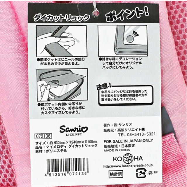 サンリオ(サンリオ)のマイメロディ ダイカットリュック キッズ/ベビー/マタニティのこども用バッグ(リュックサック)の商品写真