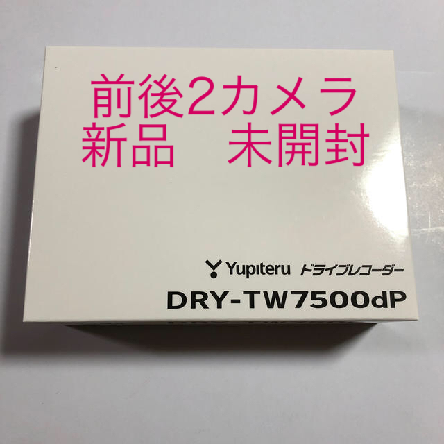 Yupiteru(ユピテル)のYupiteru ユピテル　ドラレコ　DRY-TW7500dp 自動車/バイクの自動車(セキュリティ)の商品写真