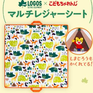 ロゴス(LOGOS)の新品 [ ロゴス ] マルチレジャーシート 人気ブランド(知育玩具)